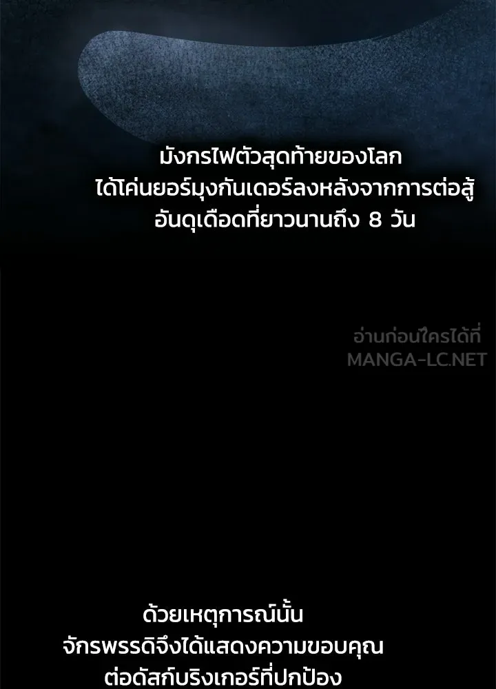 ผู้พิชิตเกมป้องกันฐาน ตอนที่ 156 รูปที่ 9