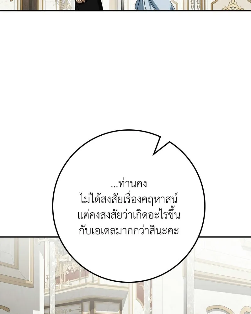 ดัชเชสเชลย ตอนที่ 54 รูปที่ 122