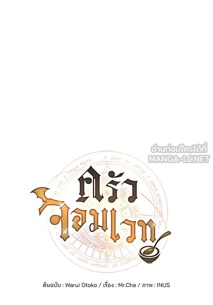 ครัวจอมเวท ตอนที่ 41 รูปที่ 21