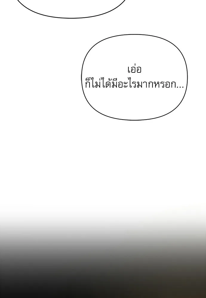ชีวิตฮีลใจนายฮันเตอร์คลาส S ตอนที่ 21 รูปที่ 145