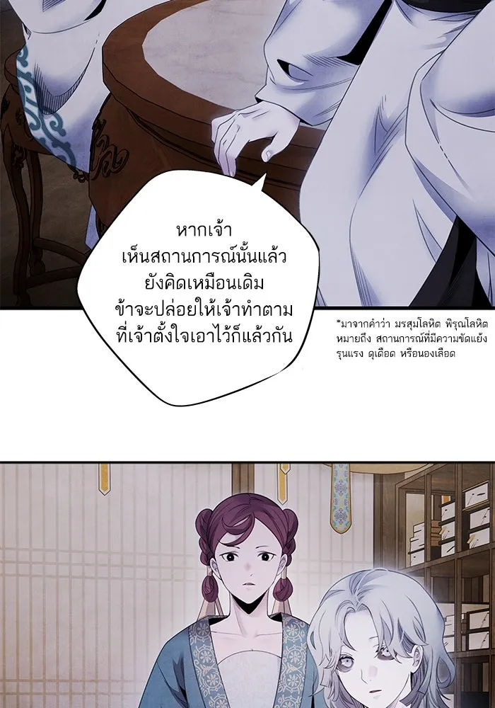 อาซา ตอนที่ 70 มรสุมโลหิต รูปที่ 40