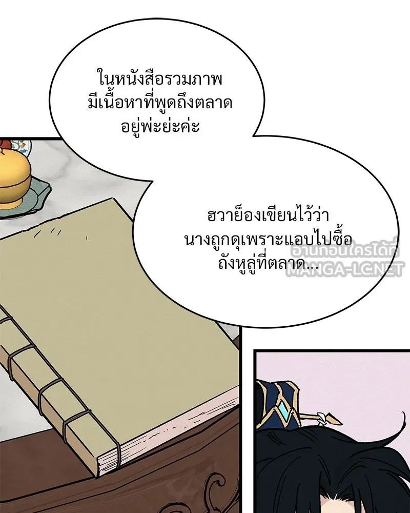 ข้าต้องไม่ใช่พระชายา ตอนที่ 24 รูปที่ 42