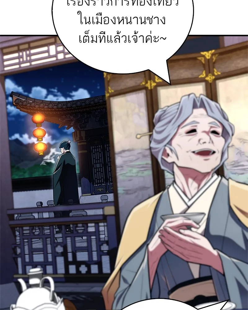 สุดยอดเทรนเนอร์แห่งยุทธภพ ตอนที่ 55 ฆ่าข้าให้ได้ก่อนสิ รูปที่ 47