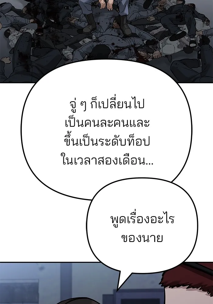 เลวฟาดเลว ตอนที่ 113 รูปที่ 142