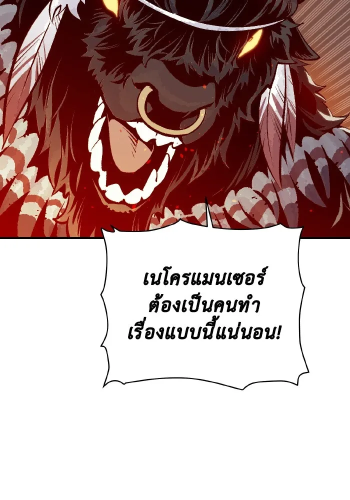 The Lone Necromancer ตอนที่ 97 รูปที่ 68