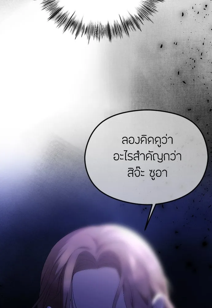 วิธีหนีตายจากนิยายโรคจิต ตอนที่ 31 รูปที่ 98