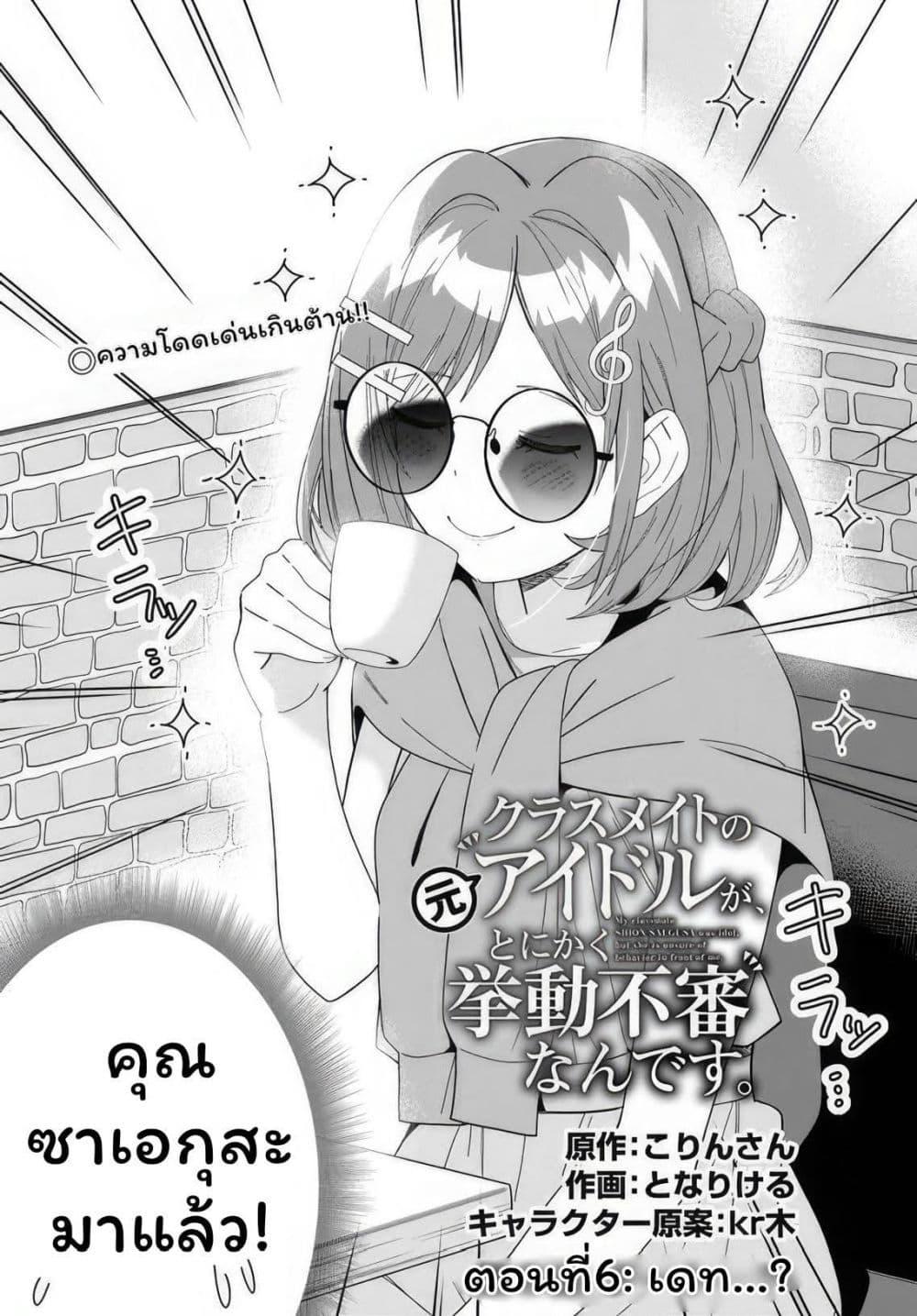 Manga-lc-com อ่านมังงะ อ่านการ์ตูน ออนไลน์ ฟรี Classmate no Moto Idol ga, Tonikaku Kyodou Fushin Nan desu ตอนที่ 1 2 3 4 5 6 7 8 9 10 11 12 13 14 ฟรี ไม่มีโฆษณา Manga-lc - อ่าน มังงะ อ่าน การ์ตูน ออนไลน์ อ่านมังงะ ฟรี