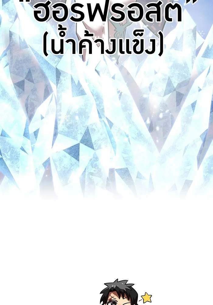 เพลเยอร์เลือดเทวะ ตอนที่ 52 สเตจ  หอคอยหนาม ② รูปที่ 194
