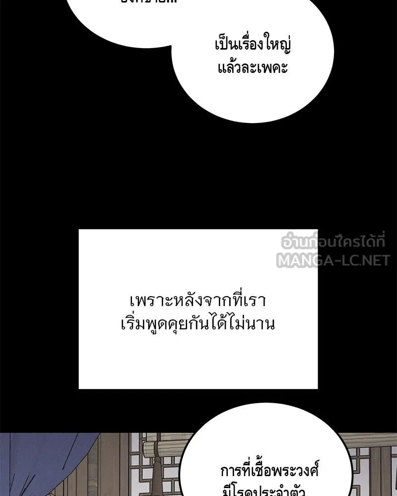 ข้าต้องไม่ใช่พระชายา ตอนที่ 70 รูปที่ 81