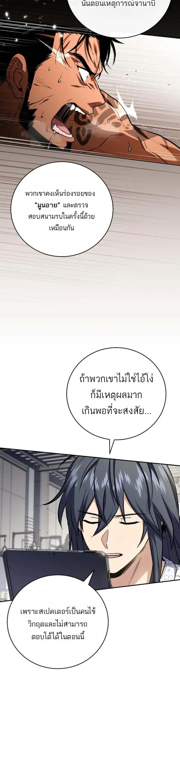 Return of the Frozen Player ตอนที่ ตอนที่ 188 รูปที่ 4