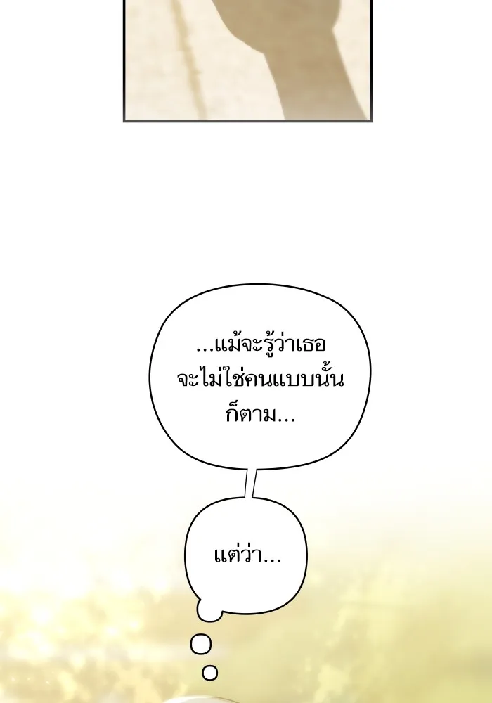 บุตรสาวของดยุกปีศาจ ตอนที่ 142 รูปที่ 92