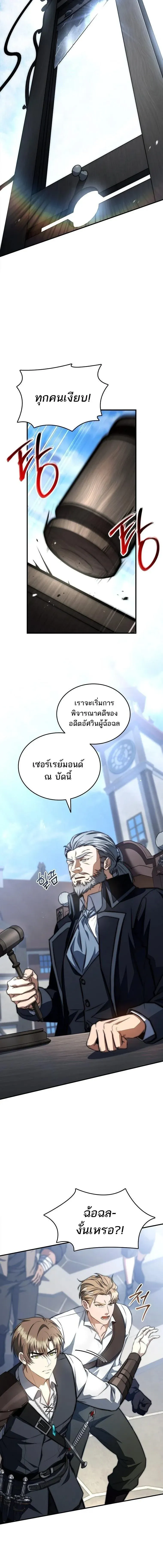 The Third Prince of the Fallen Kingdom has Regressed การหวนค_นของเจ_าชายสามแห_งอาณาจ_กรท_ล_มสลาย ตอนที่ ตอนที่ 70 รูปที่ 8