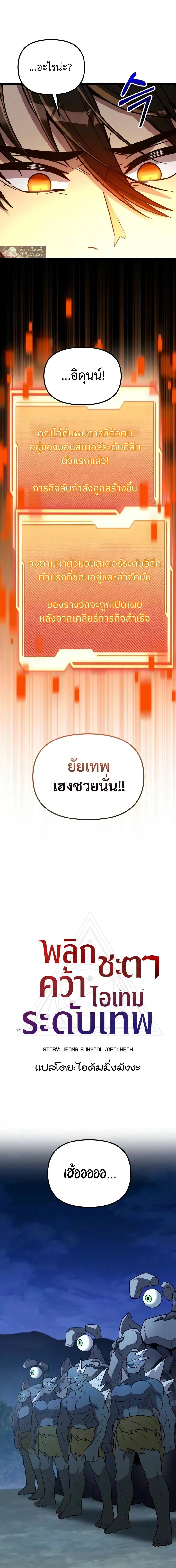 I Obtained a Mythic Item พล_กชะตาคว_าไอเทมระด_บเทพ ตอนที่ ตอนที่ 182 รูปที่ 8