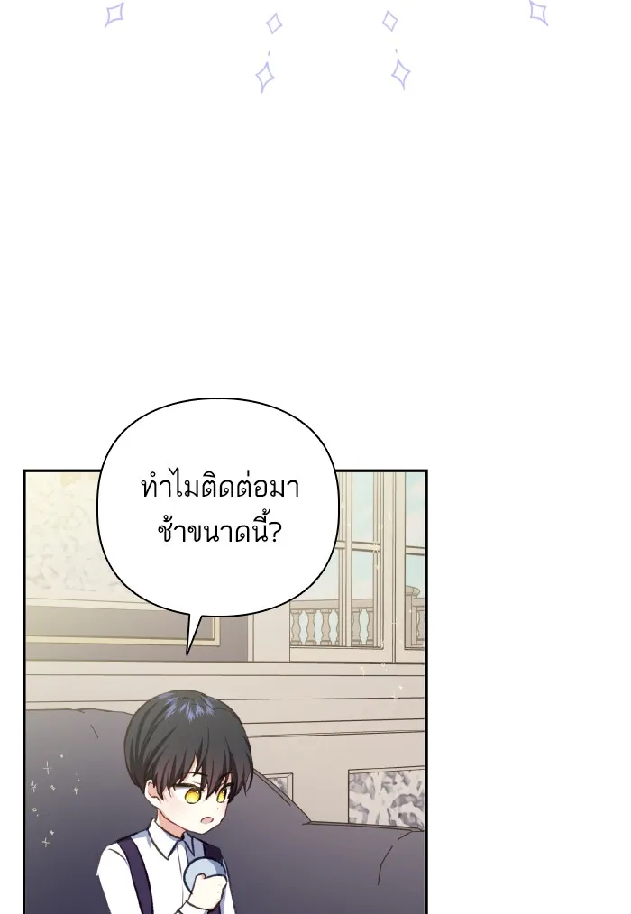 บุตรสาวของดยุกปีศาจ ตอนที่ 50 รูปที่ 31