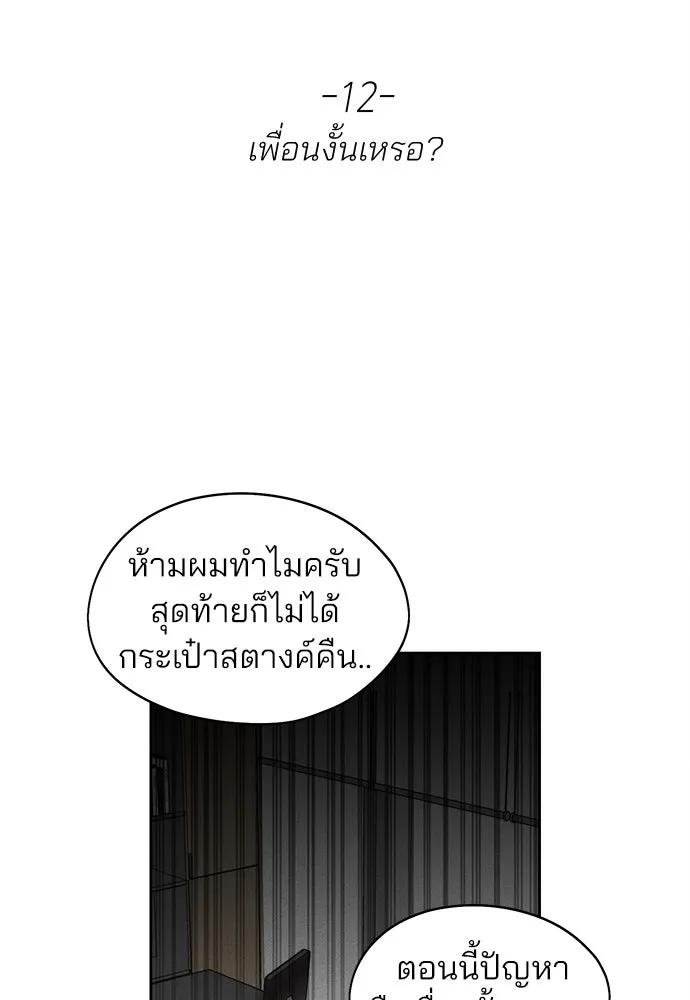 สวยเองนักเลงพอ ตอนที่ 12 รูปที่ 10
