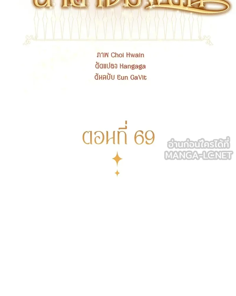 กำราบรักร้ายนายจอมพยศ ตอนที่ 69 รูปที่ 24