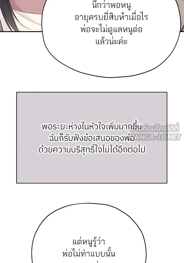 สลับรัก สลับชะตา ตอนที่ 16 รูปที่ 54