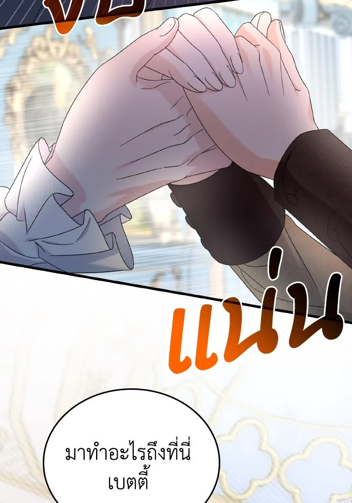 ทำแบบนี้ไม่ได้เพคะ องค์ชาย ตอนที่ 14 รูปที่ 68
