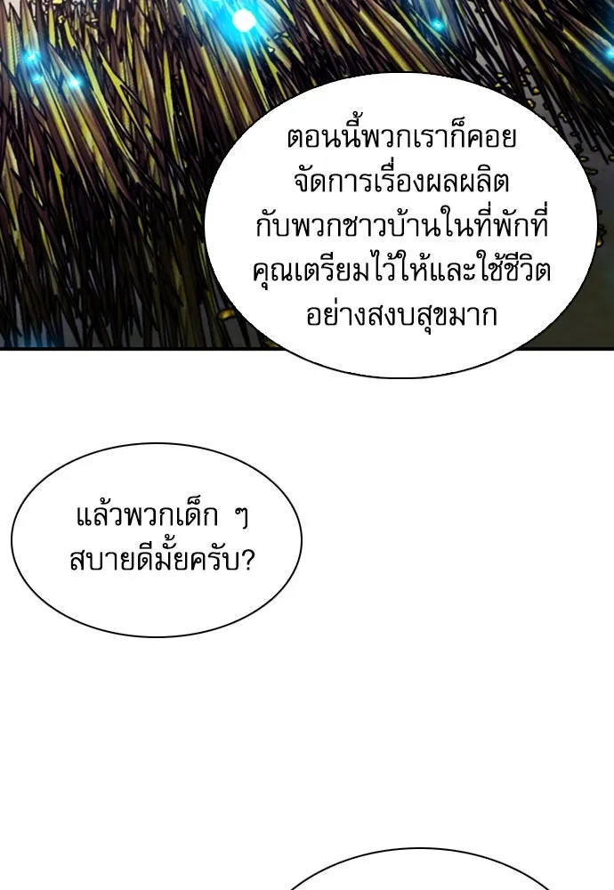 ดรูอิดแห่งสถานีโซล ตอนที่ 103 รูปที่ 143