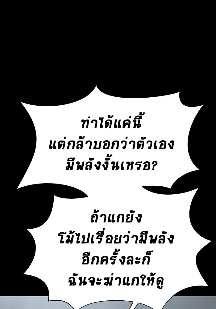 เพลเยอร์นักกินเหล็ก ตอนที่ 14 รูปที่ 89