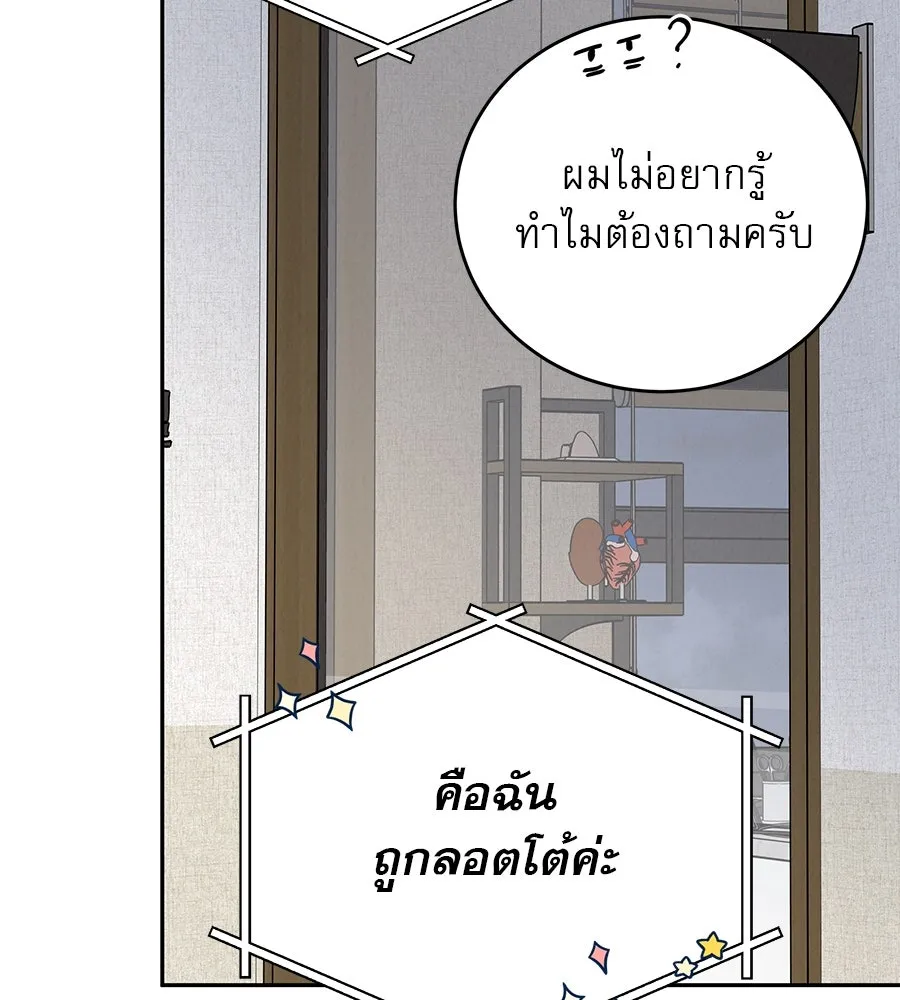 รักหลอกหยอกแฟนเก่า ตอนที่ 19 รูปที่ 148