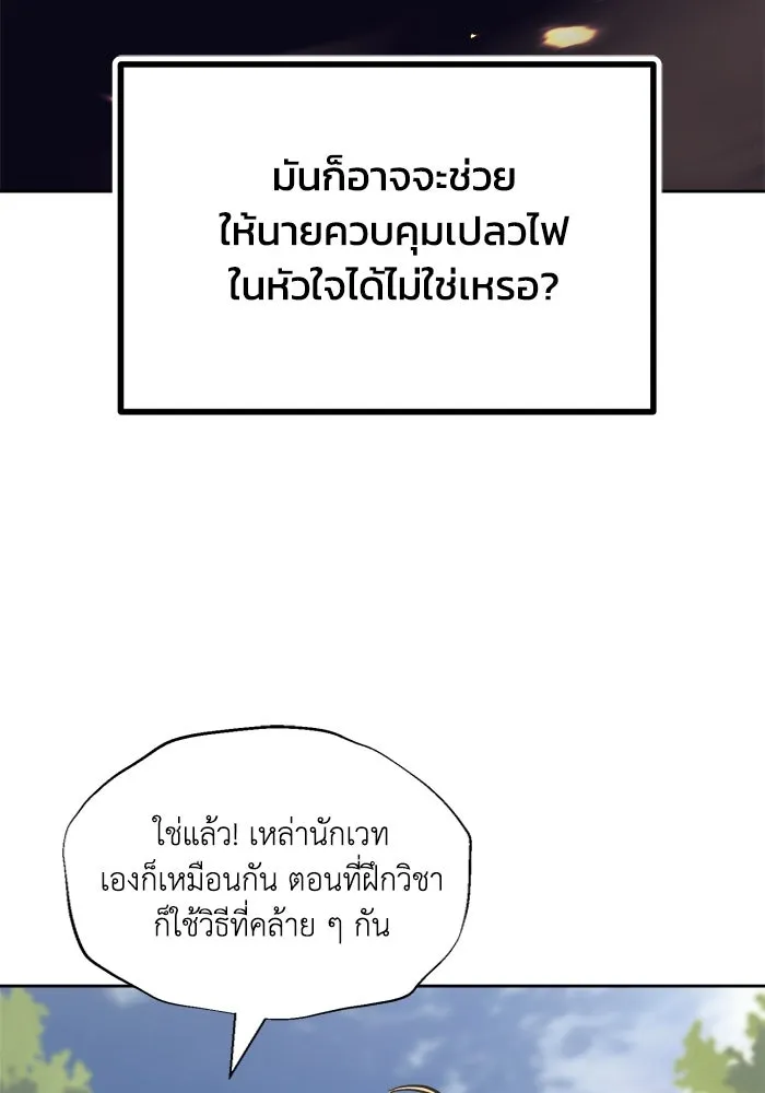 ชีวิตพลิกผันของลอร์ดผู้เกียจคร้าน ตอนที่ 47 ผลประโยชน์ร่วมกัน รูปที่ 10