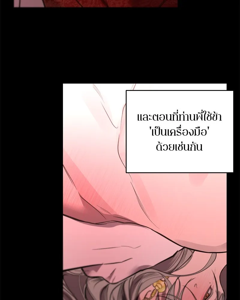 ตำนานเทพธิดาตกสวรรค์ ตอนที่ 45 รูปที่ 32