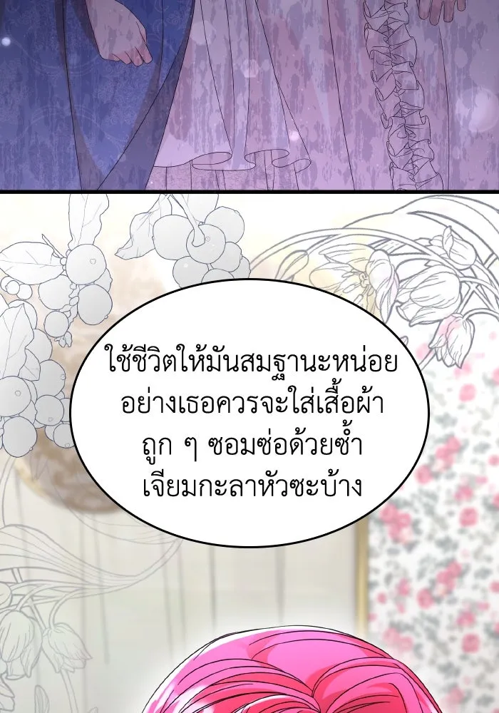 ทำแบบนี้ไม่ได้เพคะ องค์ชาย ตอนที่ 26 รูปที่ 113