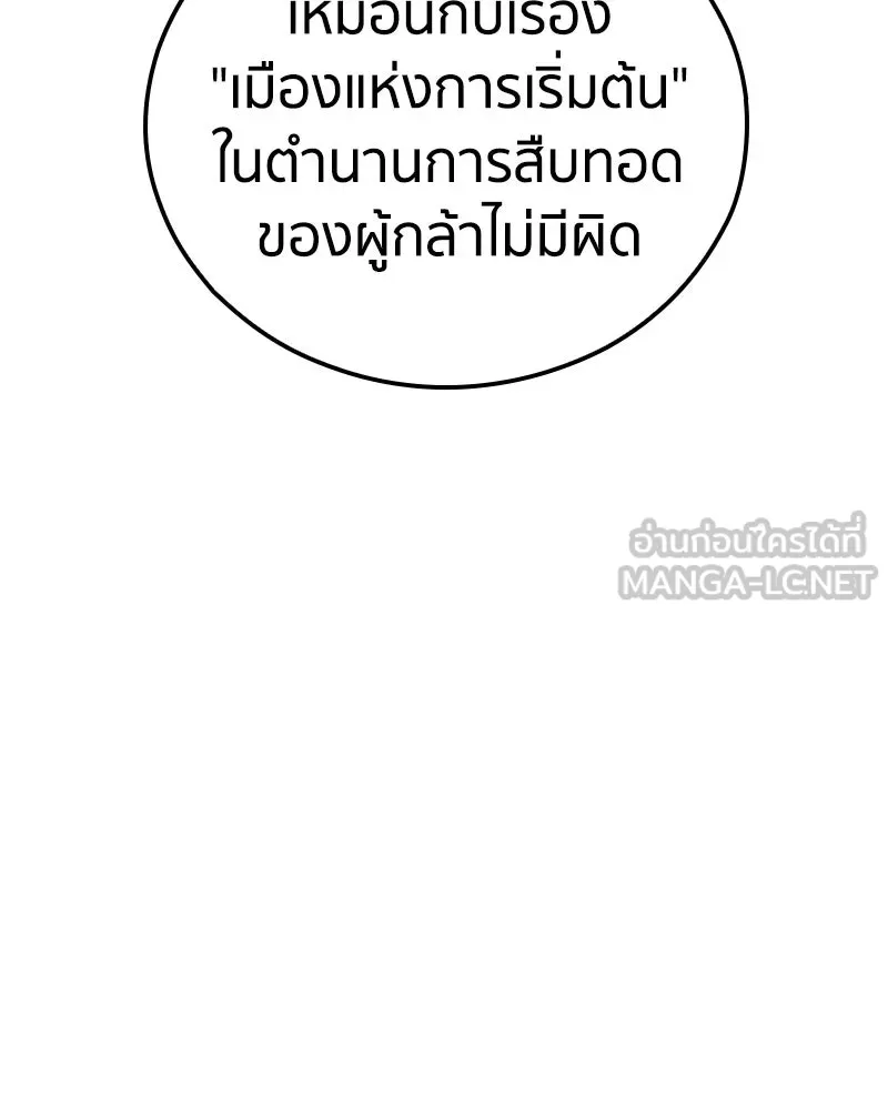 เคลวาเทส อสูรจอมราชัน ตอนที่ 75 พันธมิตรใหม่ (2) รูปที่ 138