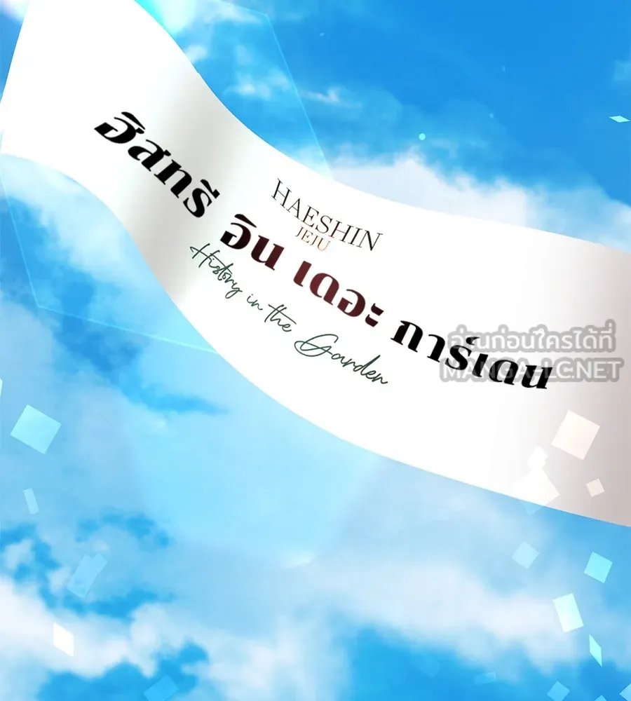 คิมหันต์นิรันดร ตอนที่ 34 รูปที่ 138