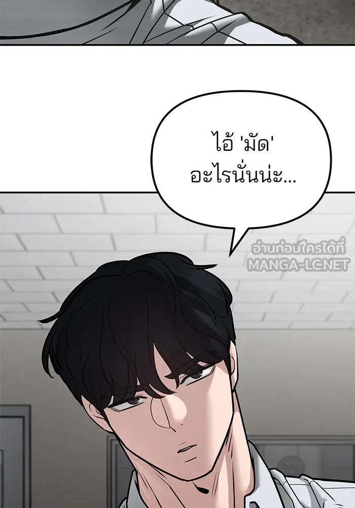 เลวฟาดเลว ตอนที่ 80 รูปที่ 33