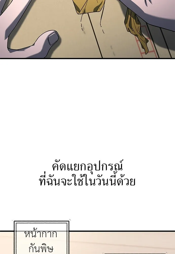 ผู้เชี่ยวชาญวันสิ้นโลก ตอนที่ 3 รูปที่ 110