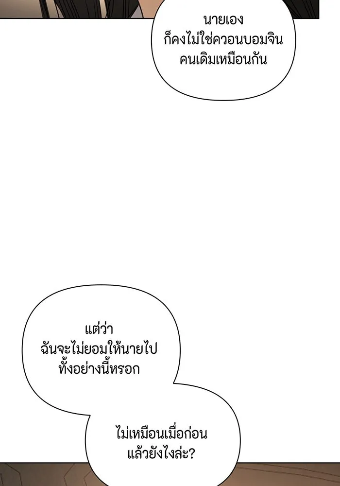 เพียงรุ่งอรุณ ตอนที่ 43 รูปที่ 11