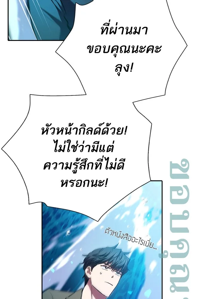 My S-Class Hunters ตอนที่ 100 จบแค่นี้ รูปที่ 109