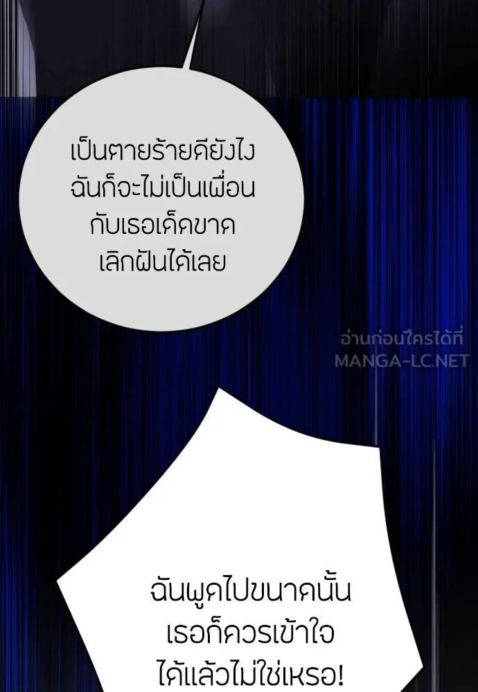 วิธีหนีตายจากนิยายโรคจิต ตอนที่ 13 รูปที่ 150