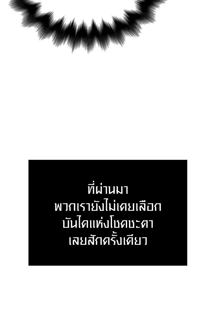 เอาชีวิตรอดในเกมฉบับคนเถื่อน ตอนที่ 89 ต่างคนต่างบันได รูปที่ 100