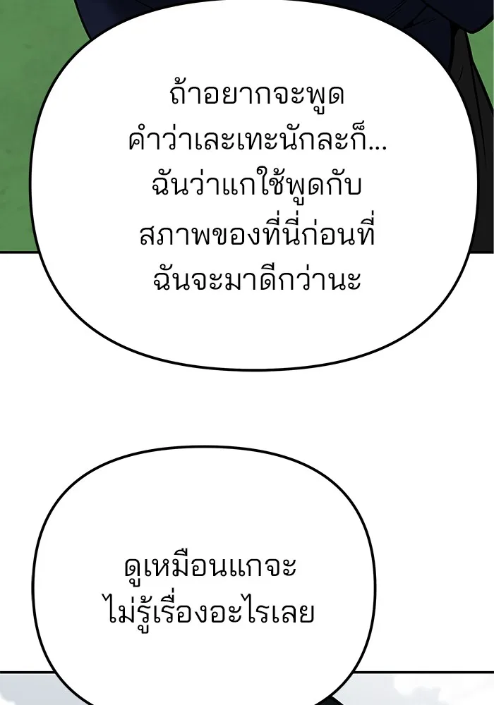 เลวฟาดเลว ตอนที่ 102 รูปที่ 97