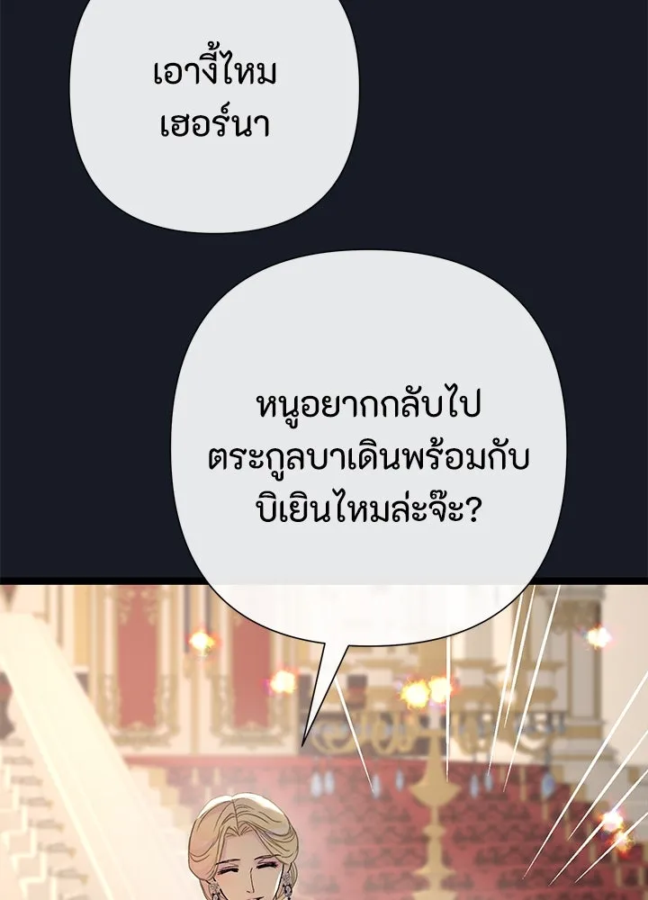 องค์ชายผู้อื้อฉาว ตอนที่ 78 รูปที่ 68