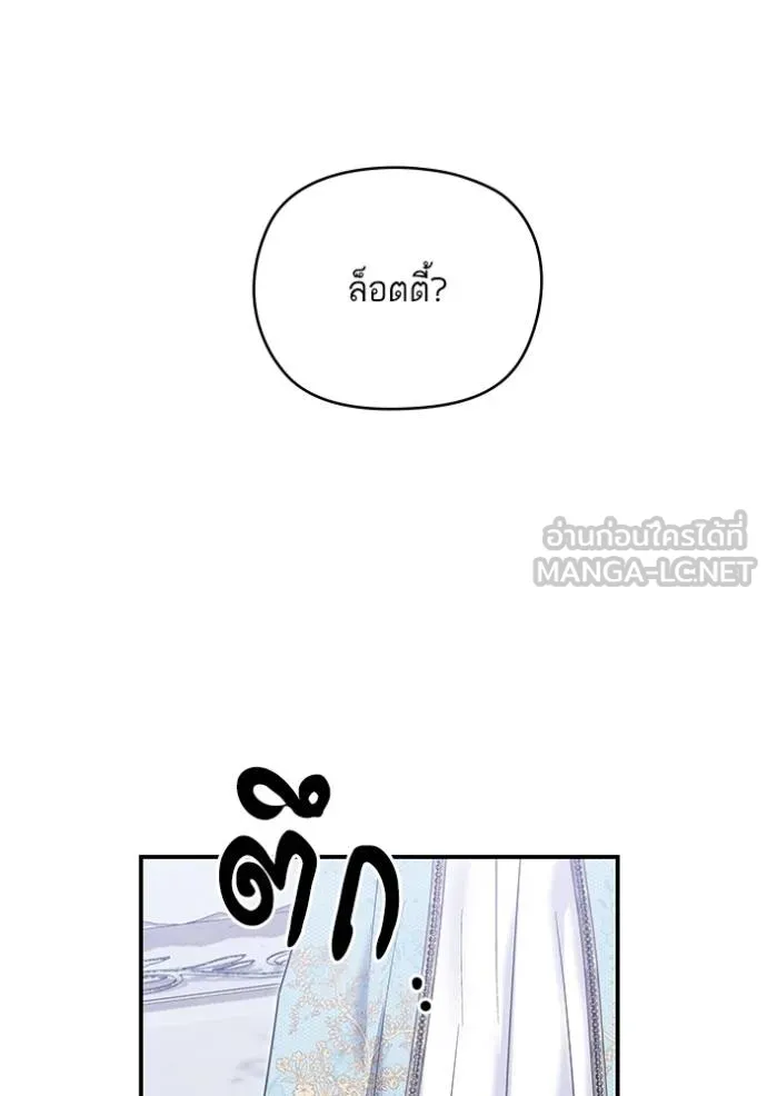 บุตรสาวของดยุกปีศาจ ตอนที่ 171 รูปที่ 96