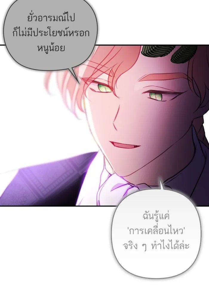 บุตรสาวของดยุกปีศาจ ตอนที่ 109 รูปที่ 52