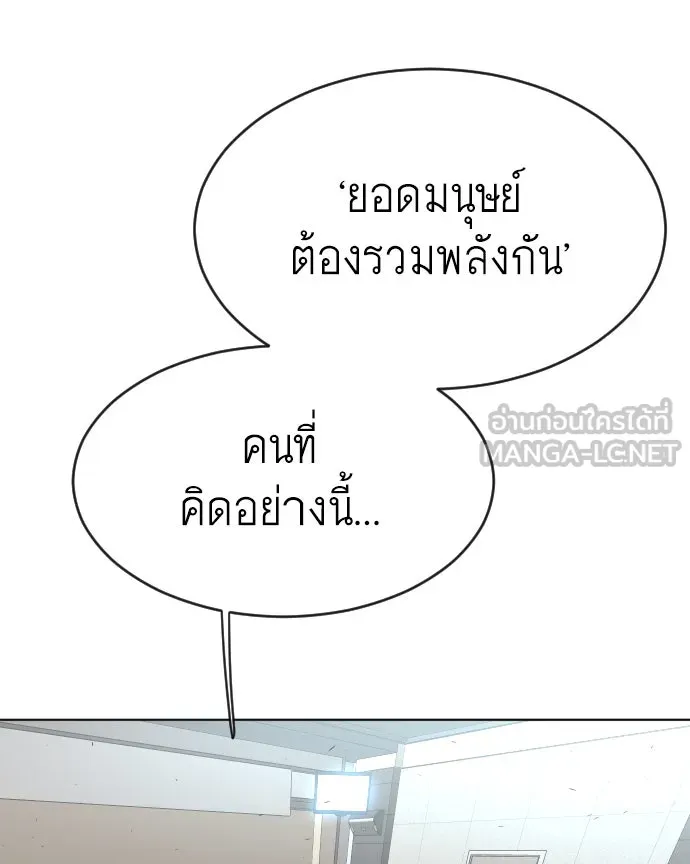 ยุคแห่งยอดมนุษย์ ตอนที่ 11 รูปที่ 90