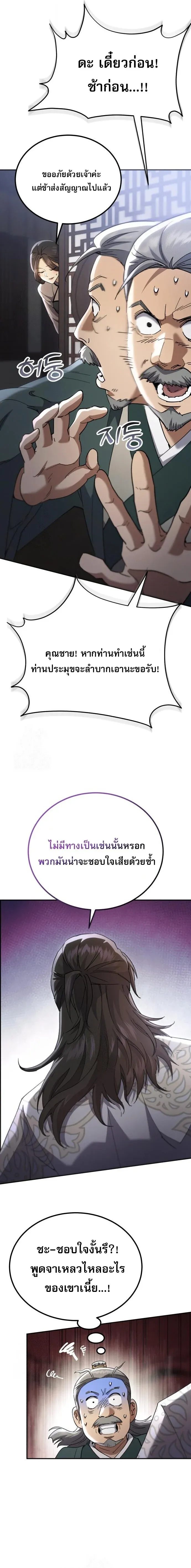 The Heavenly Demon Wants a Quiet Life มารสวรรค_ผ_แสวงหาความสงบ ตอนที่ ตอนที่ 74 รูปที่ 4
