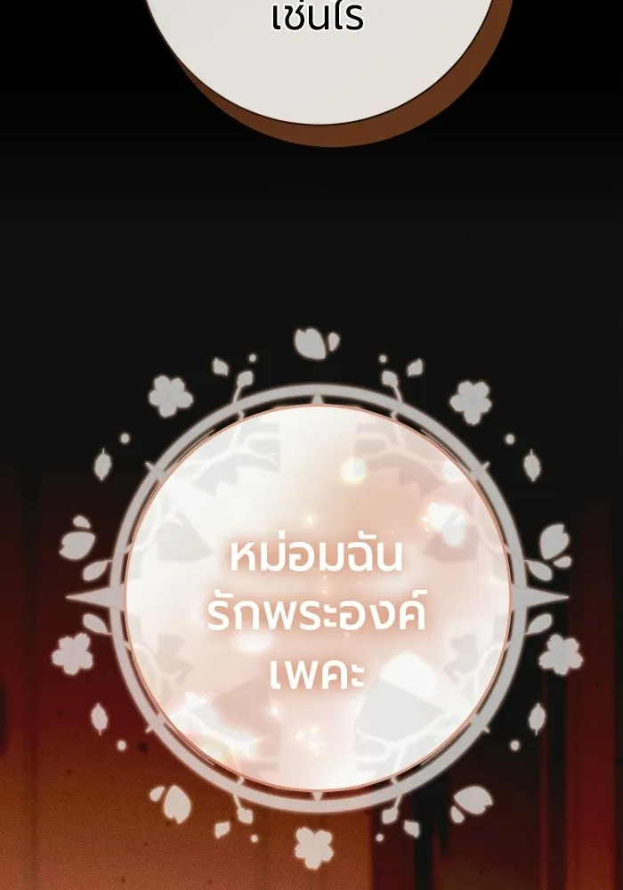 แด่ดยุกผู้สมบูรณ์แบบ ตอนที่ 17 รูปที่ 110