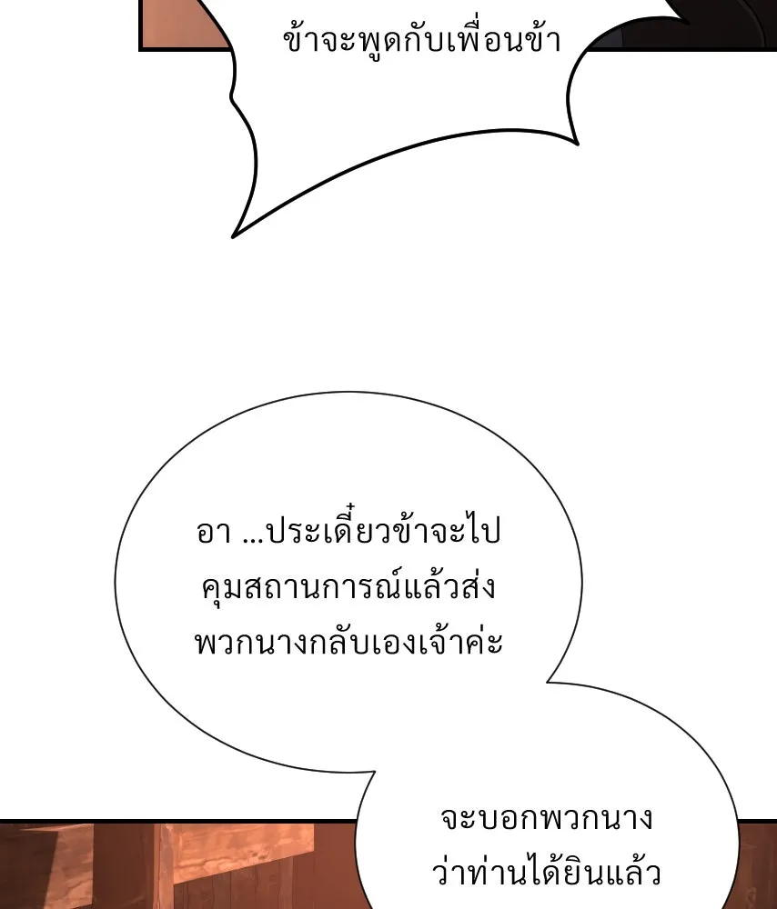 จันทร์เจ้า ตอนที่ ตอนที่ ๕๔  คนที่เกลียดที่สุด รูปที่ 94