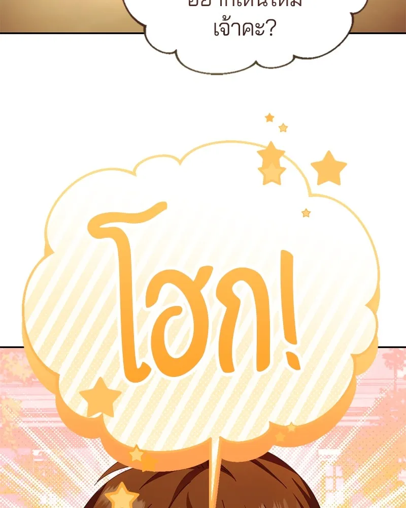 ถ้าเป็นนางร้าย ขอตายดีกว่า ตอนที่ 5 รูปที่ 76