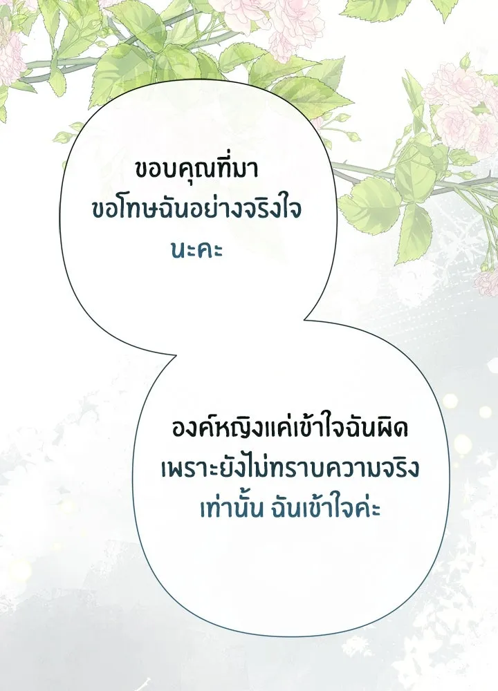 องค์ชายผู้อื้อฉาว ตอนที่ 121 รูปที่ 25