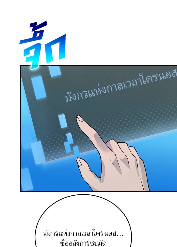 เป้าหมายครั้งที่ 2 ต้องเป็นสุดยอดผู้แข็ง ตอนที่ 1 รูปที่ 142