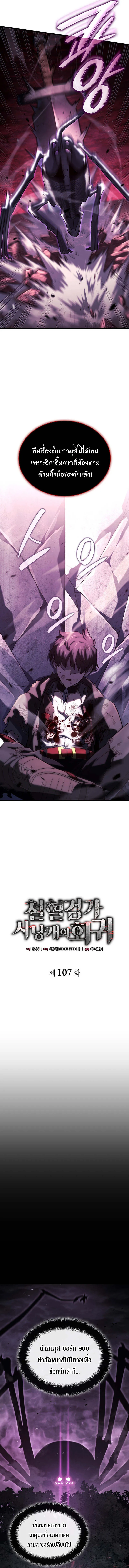 Revenge of the Iron-Blooded Sword Hound ตอนที่ ตอนที่ 107 รูปที่ 9