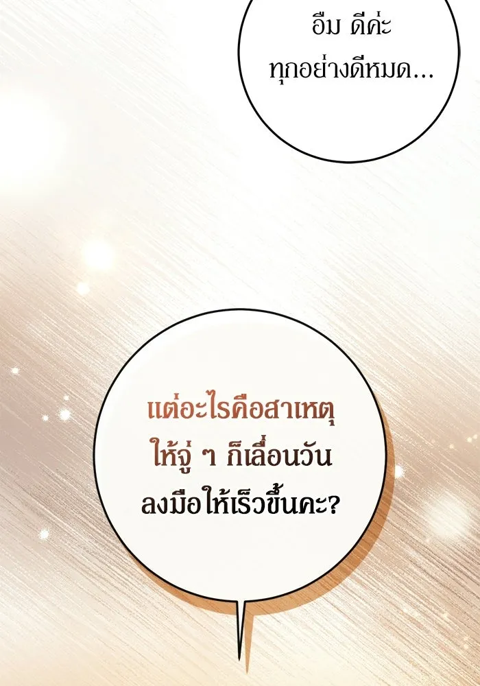 เบื้องหลังรอยยิ้มของเจ้าหญิง ตอนที่ 92 รูปที่ 10