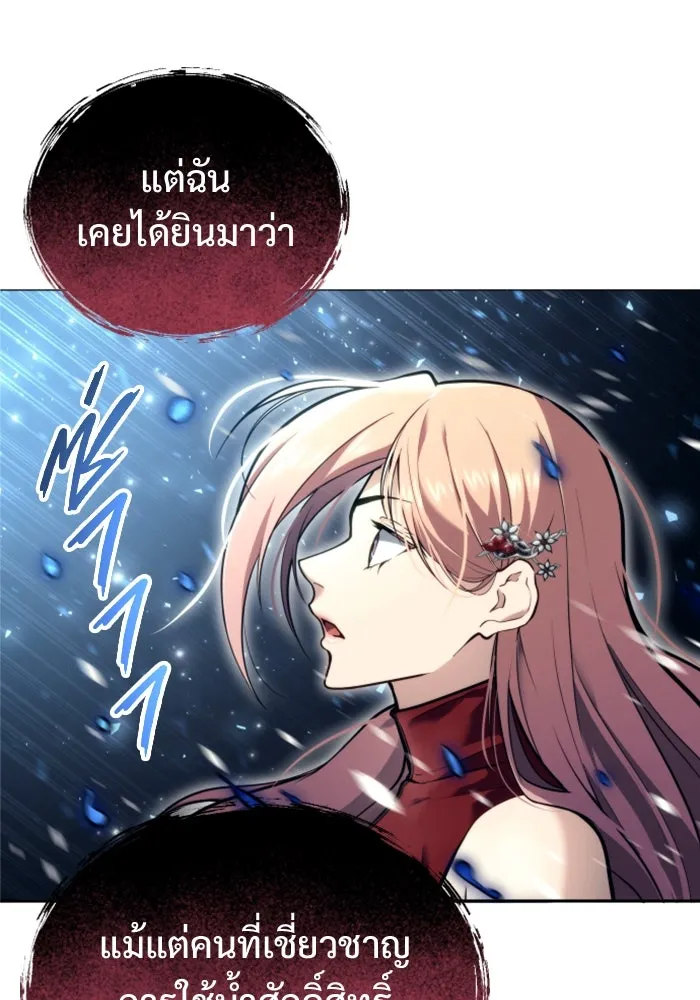 อูเร็ค มาซิโน่ ตอนที่ 21 การบุกรุก รูปที่ 32